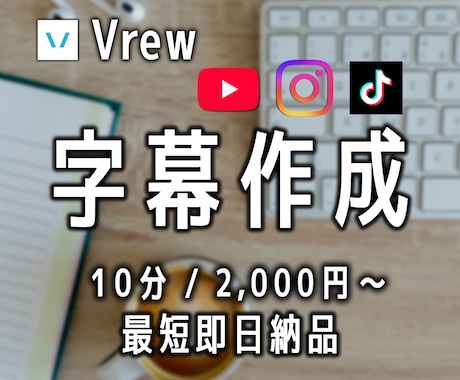 動画の【字幕 / テロップ】作成いたします イメージ1