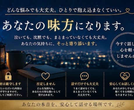 誰にも言えない悩み聞きます 話すだけで心は少し軽くなります イメージ2