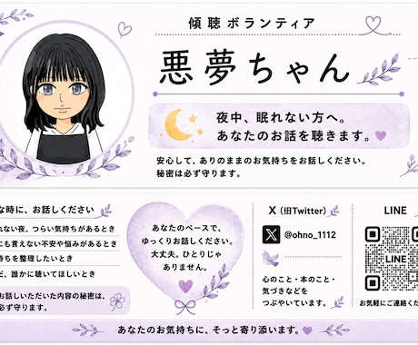 誰でもお話し聴きます 傾聴ボランティアしてます。悪夢ちゃんです イメージ1