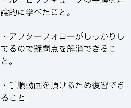 ルービックキューブのやり方を分かりやすく解説します あなたのペースに合わせたカリキュラムで進行します！ イメージ2