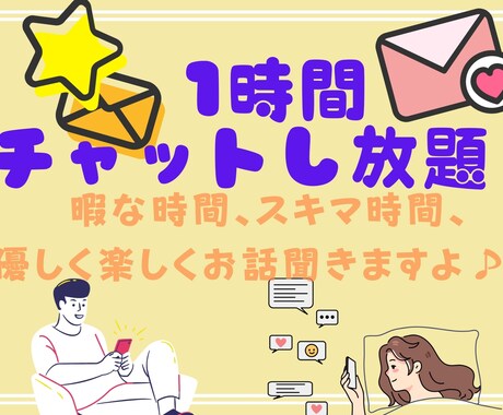 聞き上手褒め上手カウンセラーが2時間チャットします 癒しも肯定も寄り添いも。即レスチャットで優しく話し相手に イメージ1