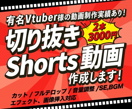 実績多数あり⭐切り抜きShorts動画作成します 切り抜きCh運営、有名Vtuber様の編集実績あり！ イメージ1