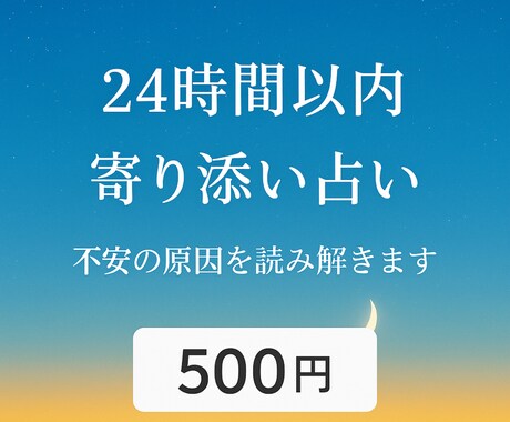 24時間以内◎寄り添い鑑定不安の原因を読み解きます 誰にも言えない悩み受け止めます。心が軽くなる占いとメッセージ イメージ1