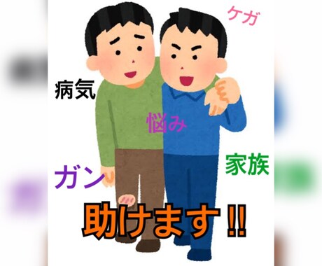 がんでお悩みの方！気持ちの共有できます ガン経験者であり、看護師である私だから伝えることができる イメージ1