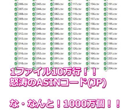 JP取得のASINコード1000万個を販売します AMAZON販売をやっている方これからやる方に超おススメです イメージ1