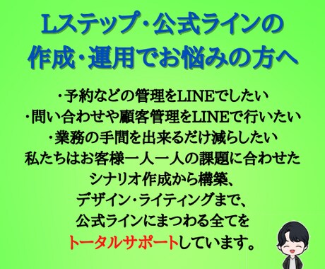 Lステップ・LINE公式アカウントの相談聞きます LINEマーケの会社があなたの悩み解決します！ イメージ2