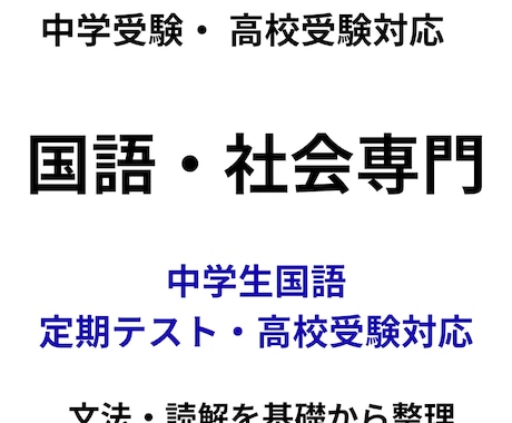 中学生の国語を丁寧に教えます 偏差値20〜40を優しく丁寧に伸ばします イメージ1