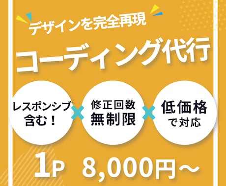 デザイン再現！コーディング代行いたします レスポンシブ対応含む！jQuery対応！ イメージ1