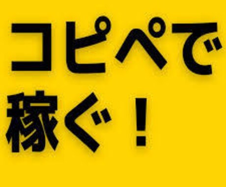 これから副業を始めたい方にオススメの副業教えます 簡単作業ではじめての方にオススメです！ イメージ1
