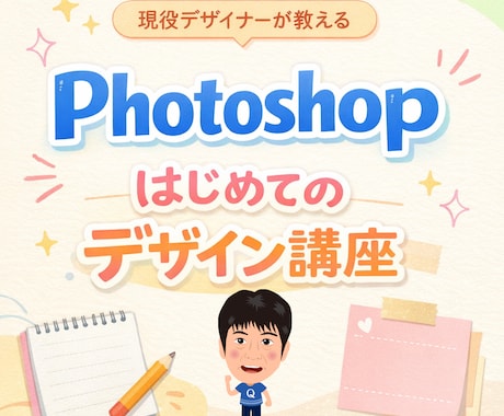 Photoshopの個人レッスン行います 初心者向け画像編集レッスンで現役講師が教えます イメージ1