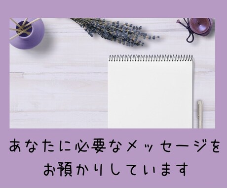 今のあなたに必要なメッセージをズバリお伝えします 《あなたを守護する存在とチャネリング。情報は一切いりません》 イメージ1