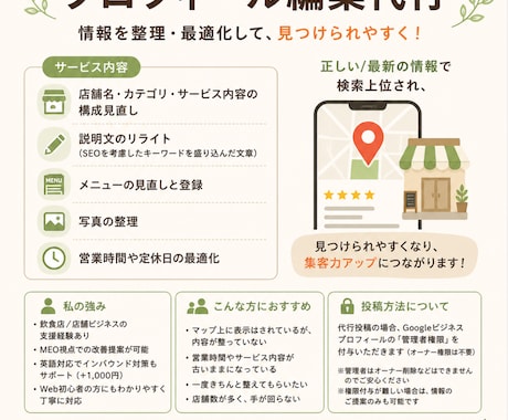 MEO対策・プロフィール編集のサポートをします 集客力アップに繋がるプロフィールを作成・編集いたします イメージ1