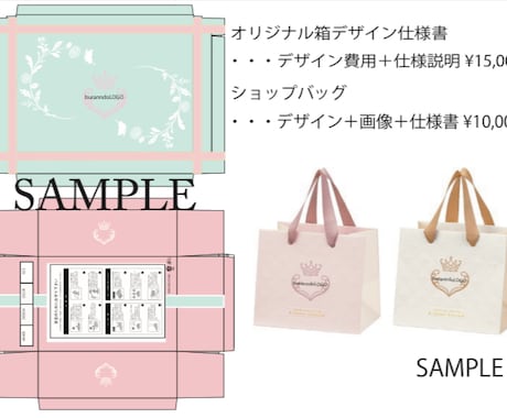 靴箱デザイン＆ショップバッグのデザインをします 靴箱とショップバッグのデザインと仕様書データ イメージ1