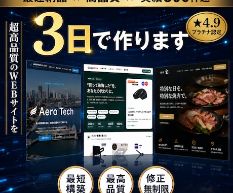 最速最安納品！高品質Webサイト最短3日で作ります イメージ1