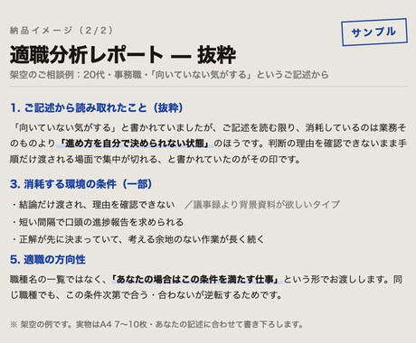 16タイプと心理機能であなたの適職を分析します テンプレ診断ではなく、あなたの記述を読んで書き下ろします イメージ2