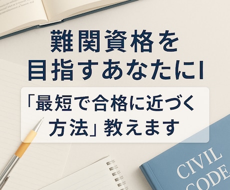 資格試験合格への最適な計画を作ります 合格までの道筋をプロ目線で個人の状況に合わせて作ります㊗️ イメージ1