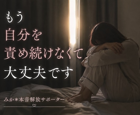 あなたの自己肯定感をぐんぐん高めます ＊ネガティブ感情もマルっと包み込んで受け止めます イメージ1