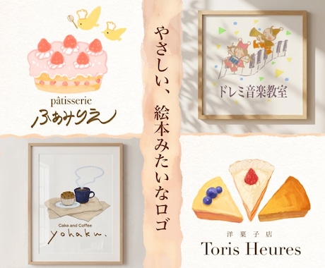 あたたかく想像力豊かでかわいい手描きロゴ作ります 一瞬で目をひく愛されロゴ＊SNS・ショップカードなどに◎ イメージ1