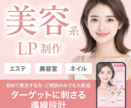 先着3名限定｜美容サロン向けスマホLPを制作します 集客・予約につながるLPを丁寧にデザイン イメージ1