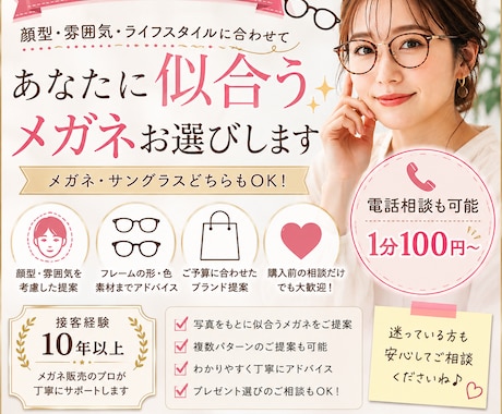 現役メガネ販売員がメガネ相談お受けします お電話で、お店で相談するようなお時間をご提供します イメージ1