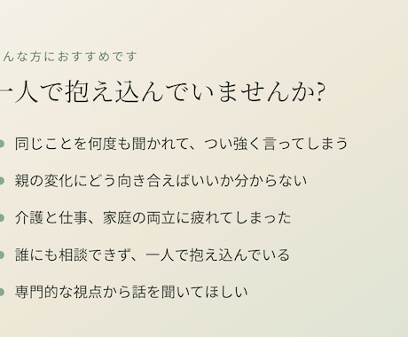認知症介護の悩み、看護師が寄り添います 介護のイライラ・戸惑い、認知症ケア専門士が寄り添います イメージ2