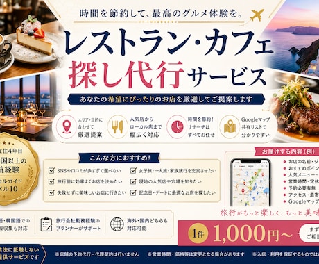 条件＆希望通りのレストラン・カフェ探します お店探しのプロによるレストラン・カフェ探し代行 イメージ1