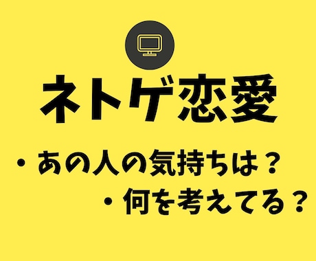 ネトゲ恋愛】お相手の気持ちをタロットで鑑定します 片思い・相方・ネット内彼氏or彼女が何を考えている…？ イメージ2