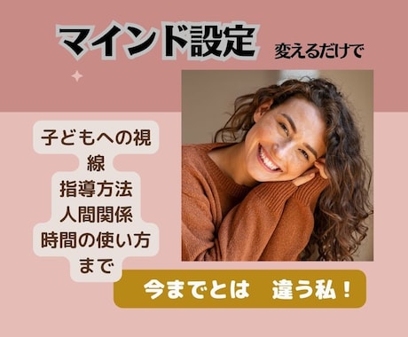 先生が楽しくなるマインド設定をアドバイスします マインドを変えるだけで　あなたの周りも変わる！楽になる！ イメージ1
