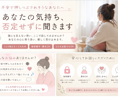 不安で押しつぶされそうなあなたの話否定せず聞きます 否定せず、あなたの気持ちに寄り添います イメージ2