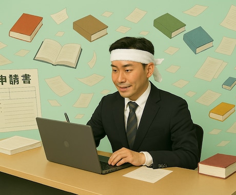 各種申請書の作成を代行します。なんでもやります 法律関連業務を36年のベテランが対応します イメージ1