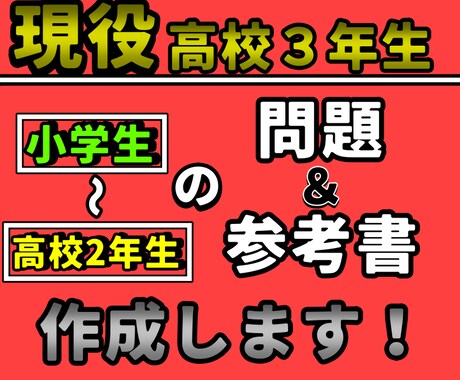 officeで高2までの問題や参考書作ります 現役高3がofficeソフトで問題や参考書を作ります イメージ1