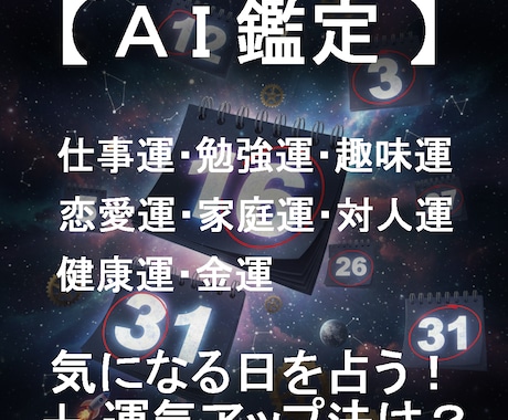 運勢と運気アップ法をセットで日付指定して占います AIが4大占術を融合する「クアトロ・マトリクス鑑定」 イメージ1