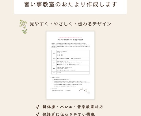 バレエ・ピアノなど習い事教室のおたよりを作成します 保護者向け　見やすく・やさしく・伝わるデザインのお手紙、案内 イメージ1