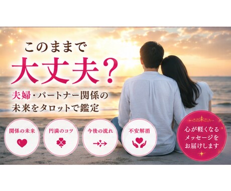 お辛いですね【夫婦・パートナー関係の悩み】占います タロットメイン⭐︎数秘術・直感有り⭐︎具体的・丁寧に視ます☆ イメージ2
