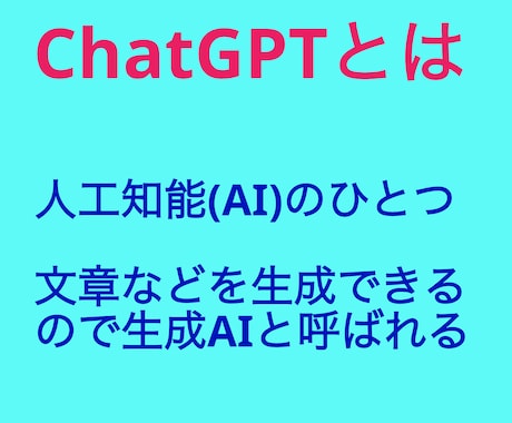 ChatGPTの使い方の初歩をアドバイス致します お試し体験ができるので好評です イメージ2
