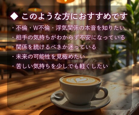 彼の本音を読み解き、秘密の恋の悩みを導きます 不倫・W不倫・浮気の本音と真実を丁寧に霊視する複雑恋愛鑑定 イメージ2