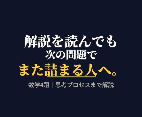 解説を読んでも解けない人へ｜数学4題を解説します その解き方、次に使えますか？なぜ詰まるのかまで解説します。 イメージ1