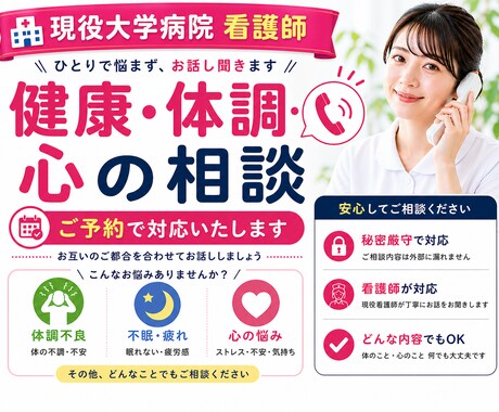 現役看護師が体調・心の悩みを電話でお聞きします 体調不良・不眠・ストレス・性の悩みなど何でもご相談ください イメージ1