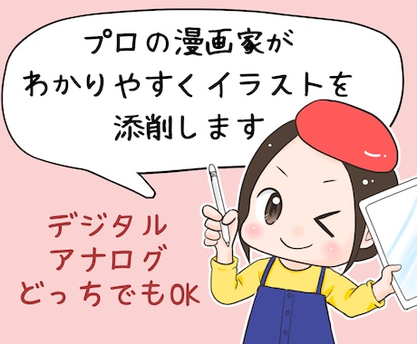 プロの漫画家がわかりやすくイラストを添削します デジタルイラストもアナログイラストもOK！お悩み解決します イメージ1