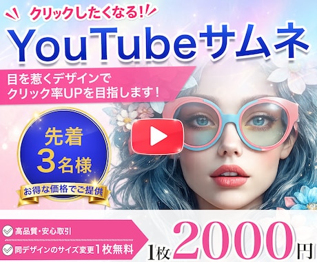 クリックしたくなるYuoTubeサムネ作ります 今なら同デザインサイズ違い1枚無料!! イメージ1