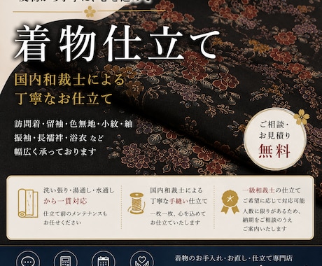 着物の仕立て相談承ります 店主が直接対応・お見積り無料で安心です イメージ2