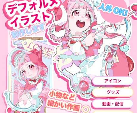 可愛いデフォルメキャラを制作いたします グッズやアイコンに適したイラストを作成いたします! イメージ1