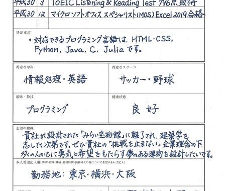 手書きの履歴書書き作業を代行いたします 転職成功のカギは履歴書作成から！人事担当の目をくぎ付けに イメージ2