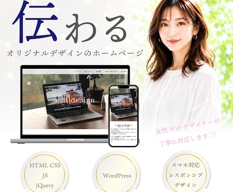 伝わるデザインのオリジナルホームページを制作します イメージ1