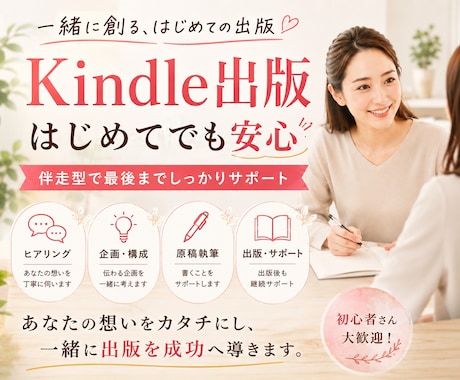 限定価格！Kindle出版丸ごとサポートします イメージ1