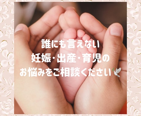 今日の不安、現役ママナースが聞きます SNSでは言えない産前産後と育児の悩みを整理･アドバイス イメージ1