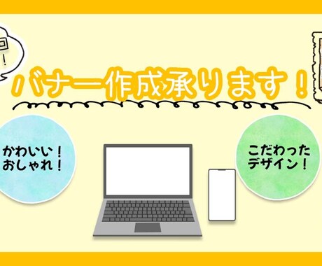 バナー・ヘッダー作成いたします ｟駆け出しママさんwebデザイナー｠が低価格でご提供！！ イメージ2