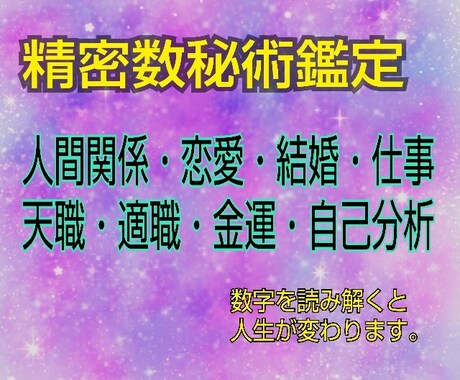 精密数秘術鑑定ですべての不安を解消します 100年先の未来もわかる‼️3000文字以上のボリューム鑑定 イメージ1