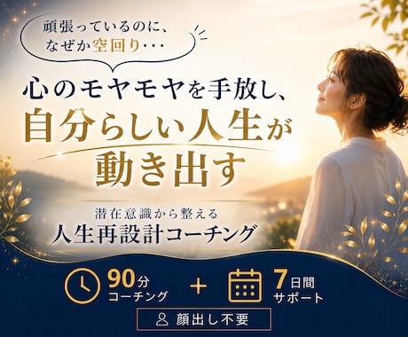 7日間サポート　人生再設計コーチングします 同じ悩みを繰り返す原因を紐解き、人生の停滞感を整えます イメージ1