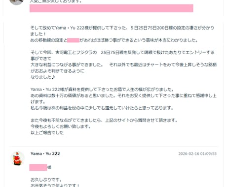 爆上急騰株の反発を狙い撃つプロ技★Nの法則教えます なぜ上がらない？逆ばかり！負け続きから反転攻勢へ導くプロ戦略 イメージ2